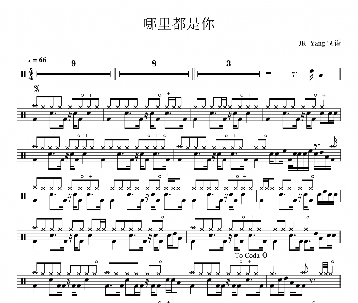哪里都是你架子鼓谱爵士鼓曲谱 周杰伦