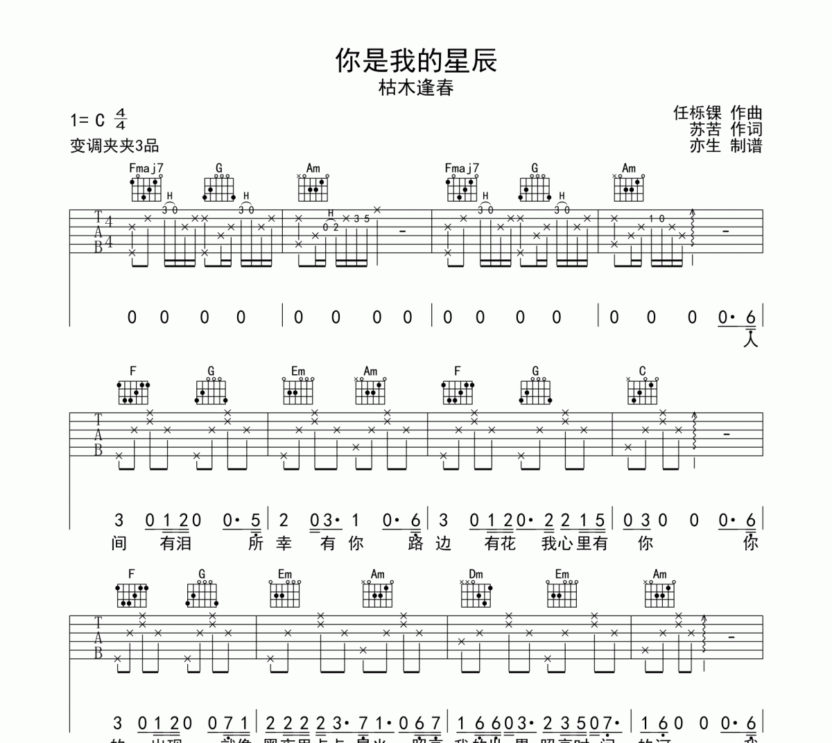 你是我的星辰吉他谱 枯木逢春-你是我的星辰弹唱谱