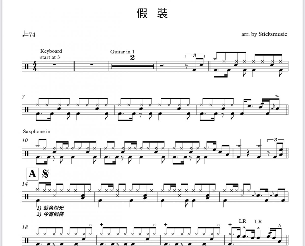 假裝鼓谱 刘德华《假裝》架子鼓|爵士鼓|鼓谱
