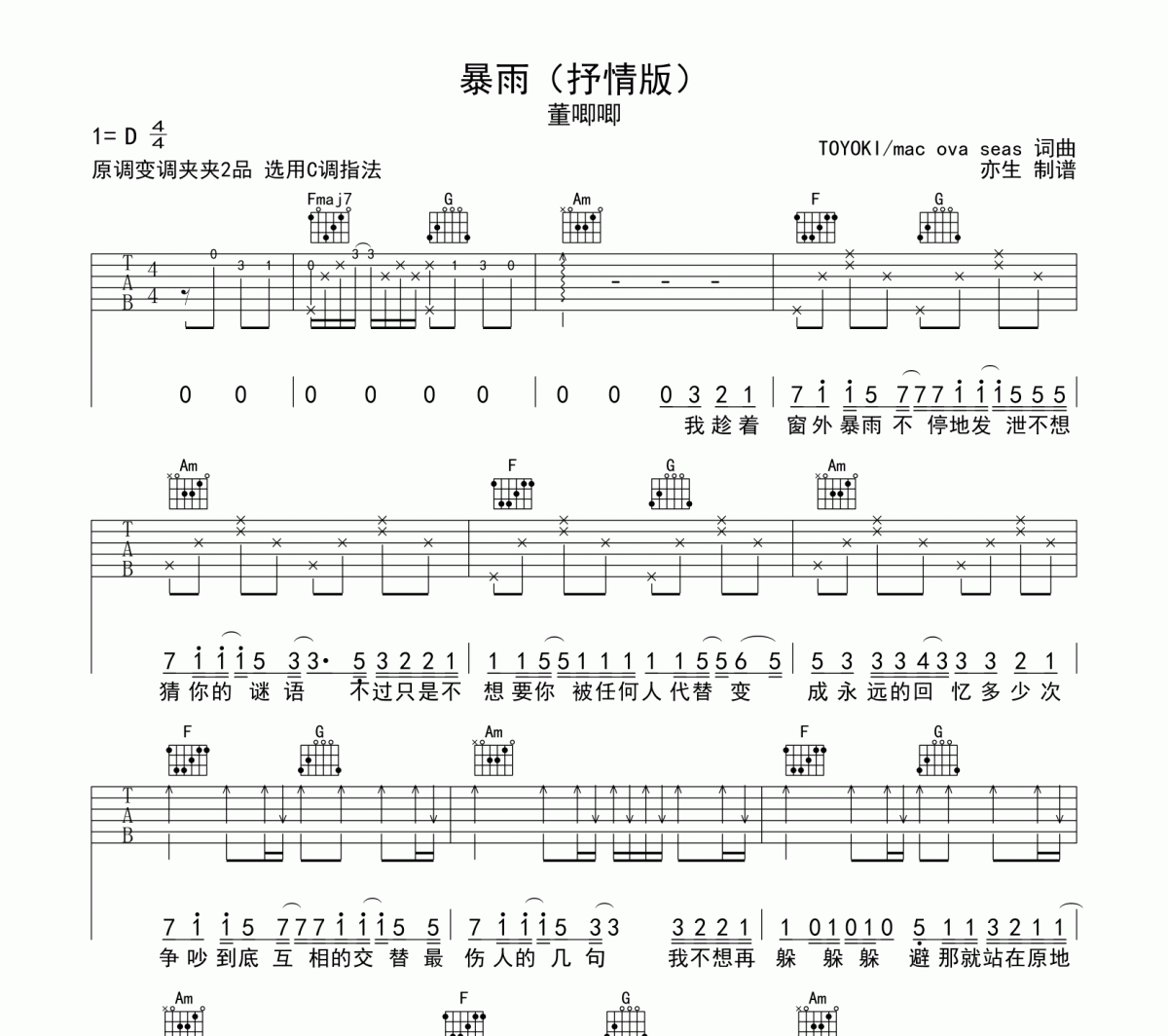 暴雨吉他谱 董唧唧《暴雨》六线谱|吉他谱