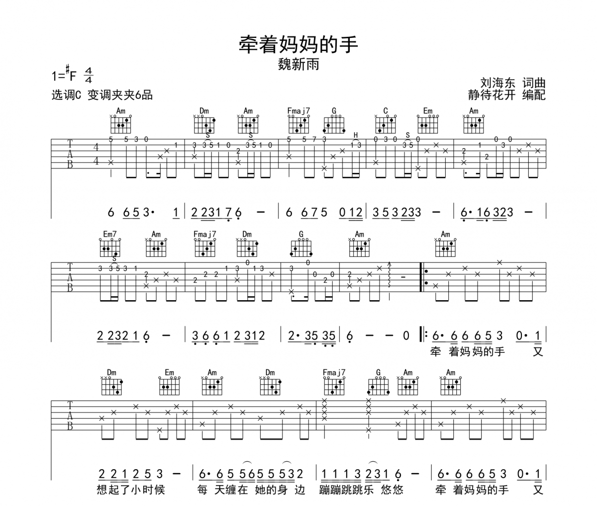 牵着妈妈的手吉他谱 魏新雨-牵着妈妈的手弹唱谱