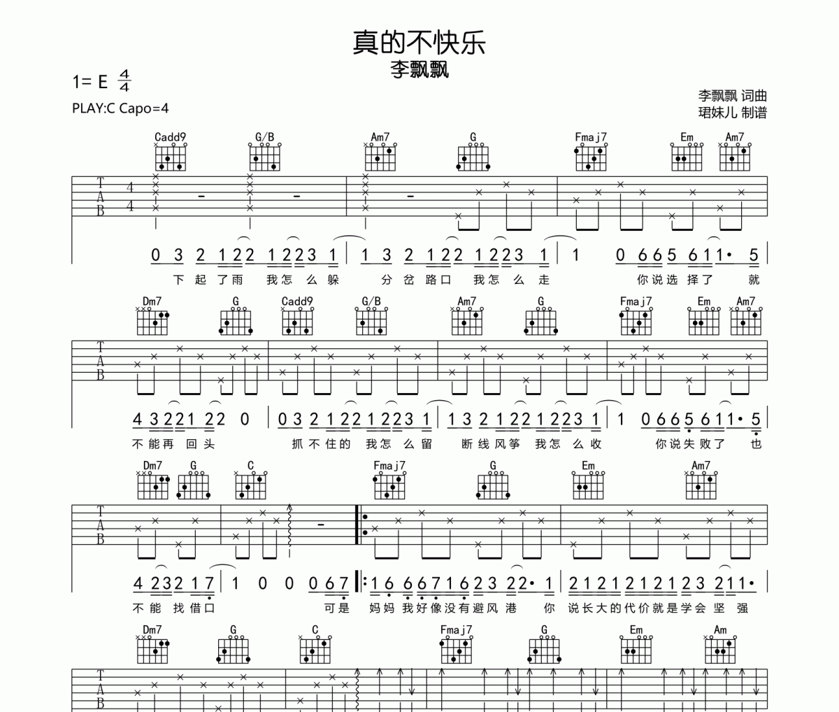 真的不快乐吉他谱 李飘飘《真的不快乐》六线谱|吉他谱