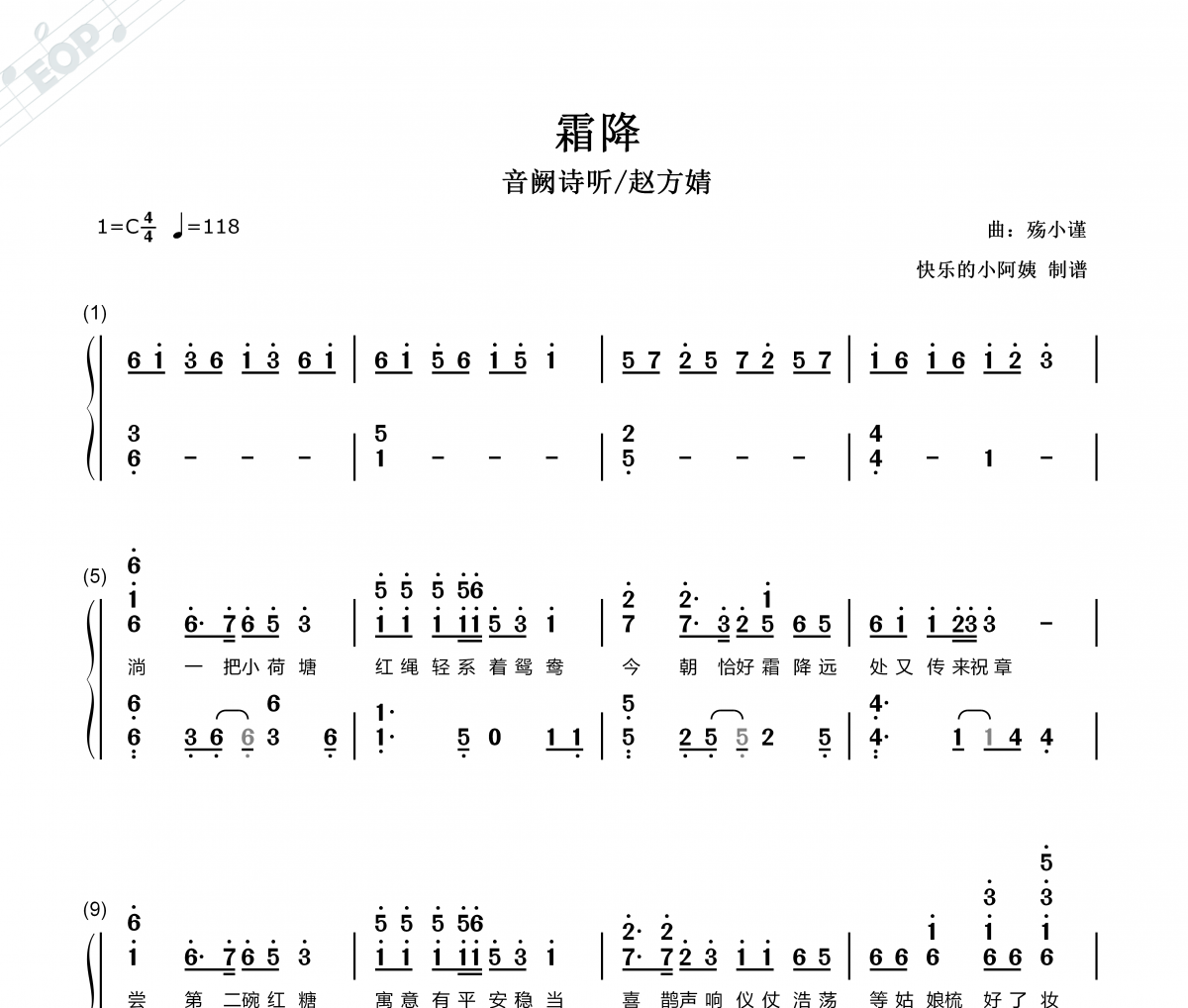 音阙诗听/赵方婧-霜降（二十四节气歌）双手简谱带歌词