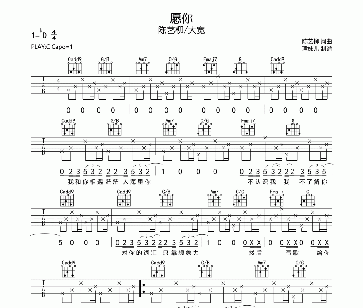 愿你吉他谱 陈艺柳 / 大宽《愿你》六线谱C调指法编配吉他谱
