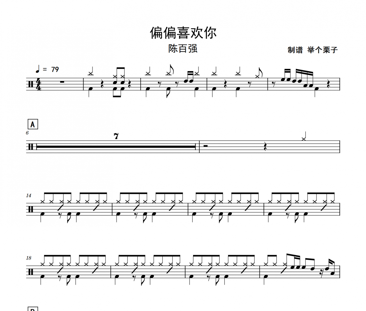 偏偏喜欢你鼓谱 陈百强-偏偏喜欢你架子鼓爵士鼓鼓谱