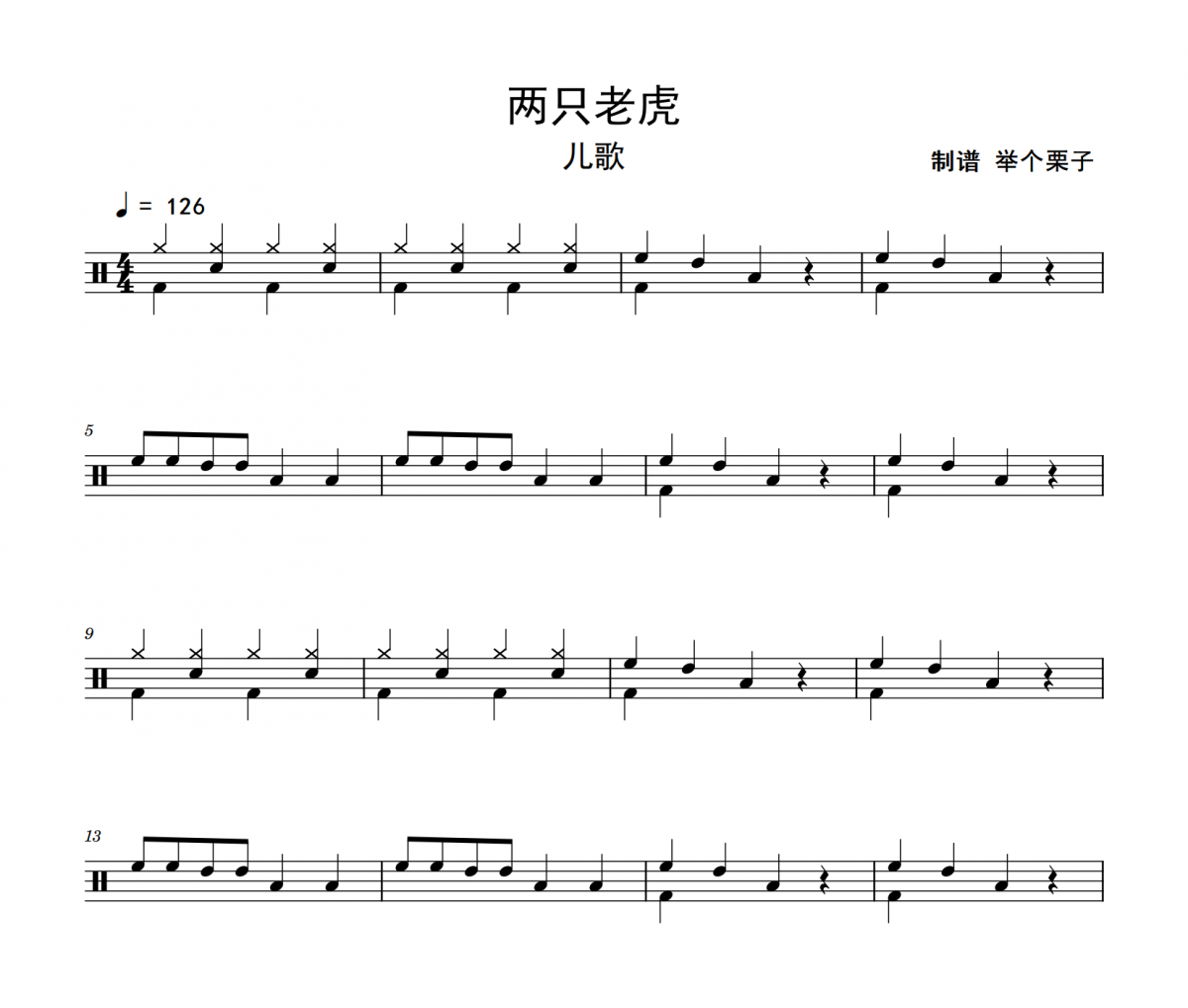 两只老虎鼓谱 儿歌《两只老虎》架子鼓|爵士鼓|鼓谱