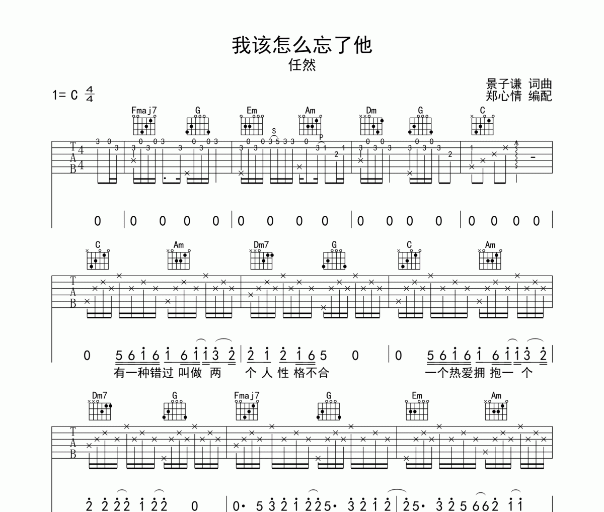 我该怎么忘了他吉他谱 任然《我该怎么忘了他》六线谱|吉他谱