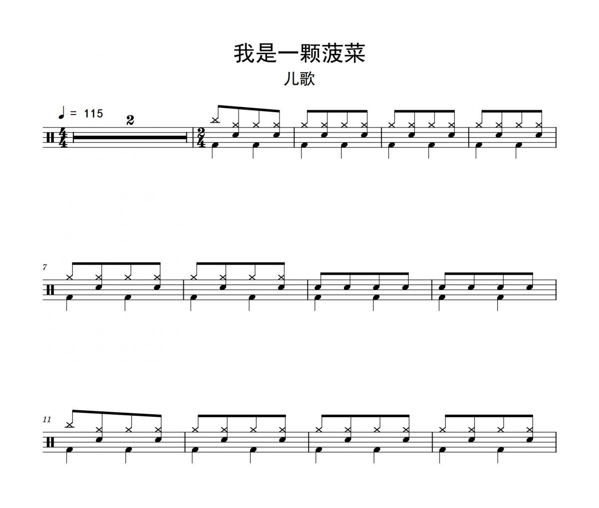 我是一棵菠菜鼓谱 儿歌《我是一棵菠菜》架子鼓|爵士鼓|鼓谱