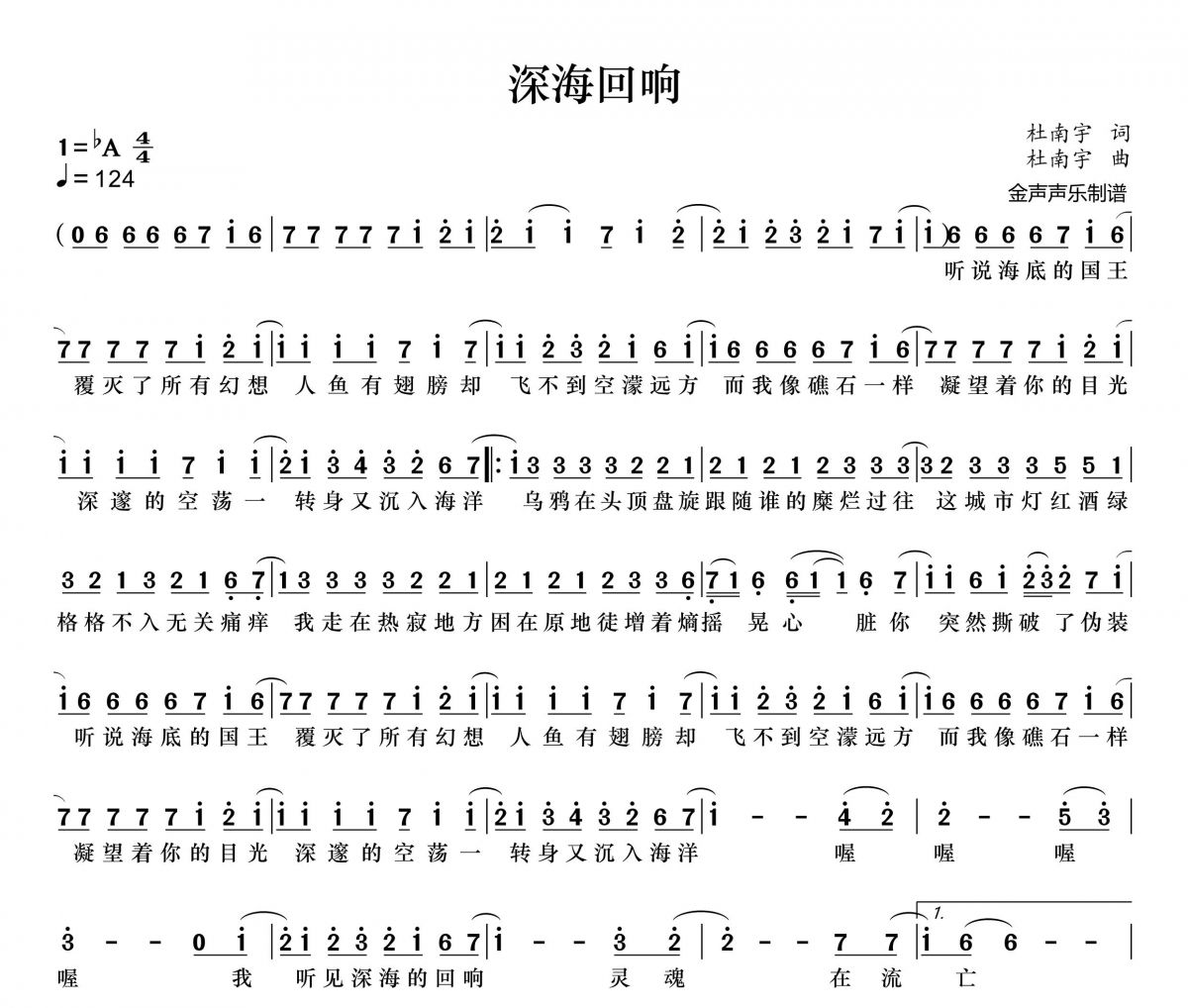 深海回响简谱 李尧音《深海回响》简谱+动态视频