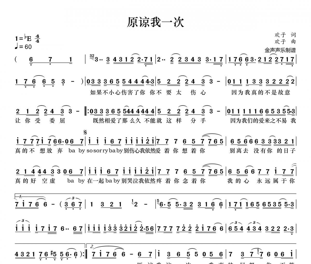 原谅我一次简谱 欢子《原谅我一次》简谱+动态视频