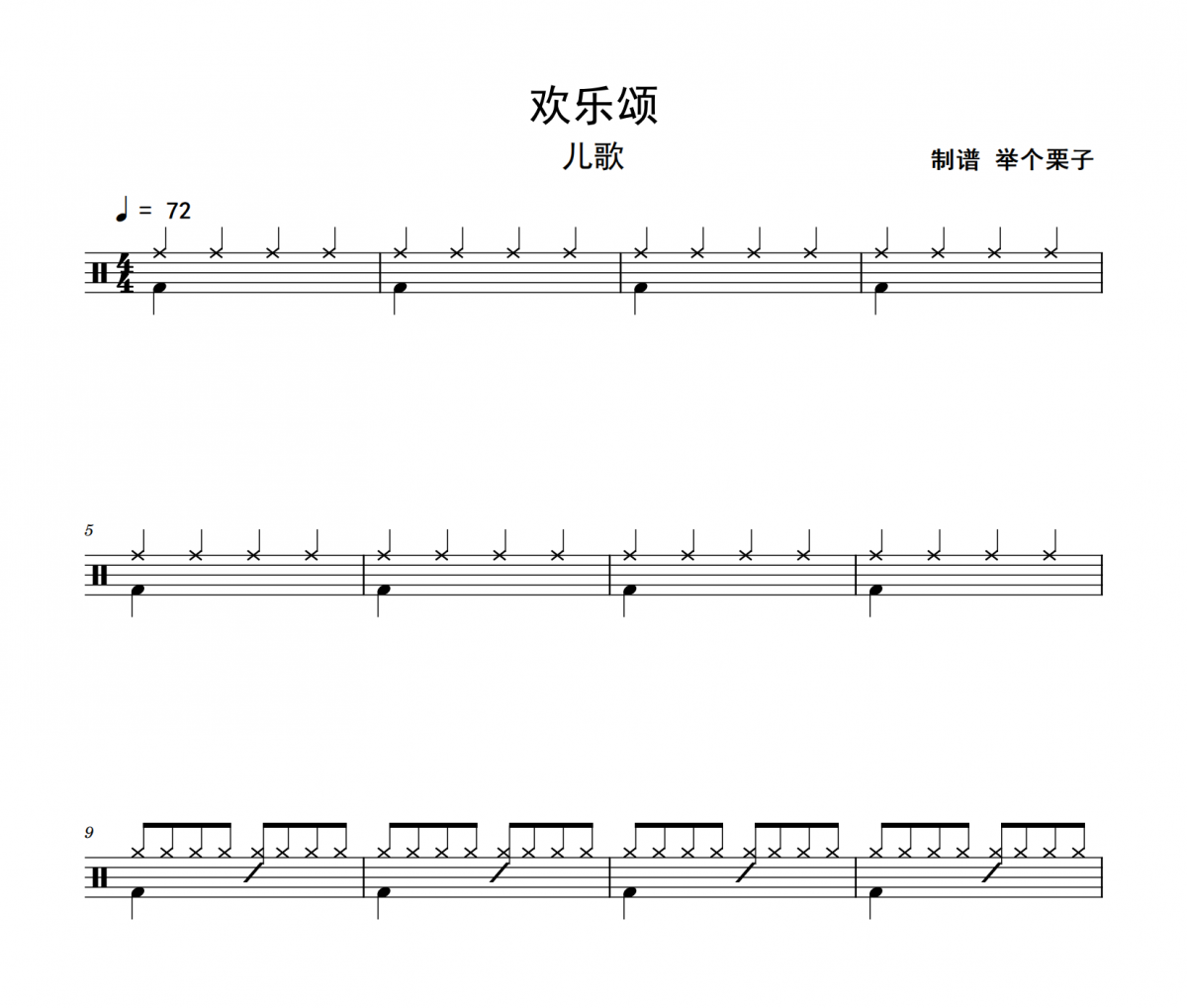 欢乐颂鼓谱 儿歌《欢乐颂》架子鼓爵士鼓鼓谱
