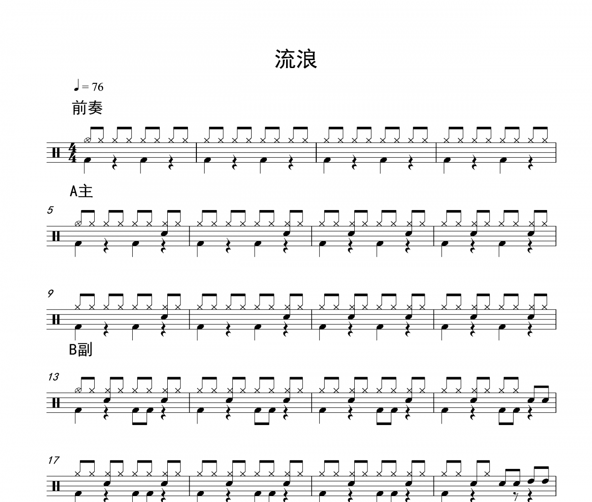 流浪鼓谱 半阳《流浪》架子鼓|爵士鼓|鼓谱+动态视频