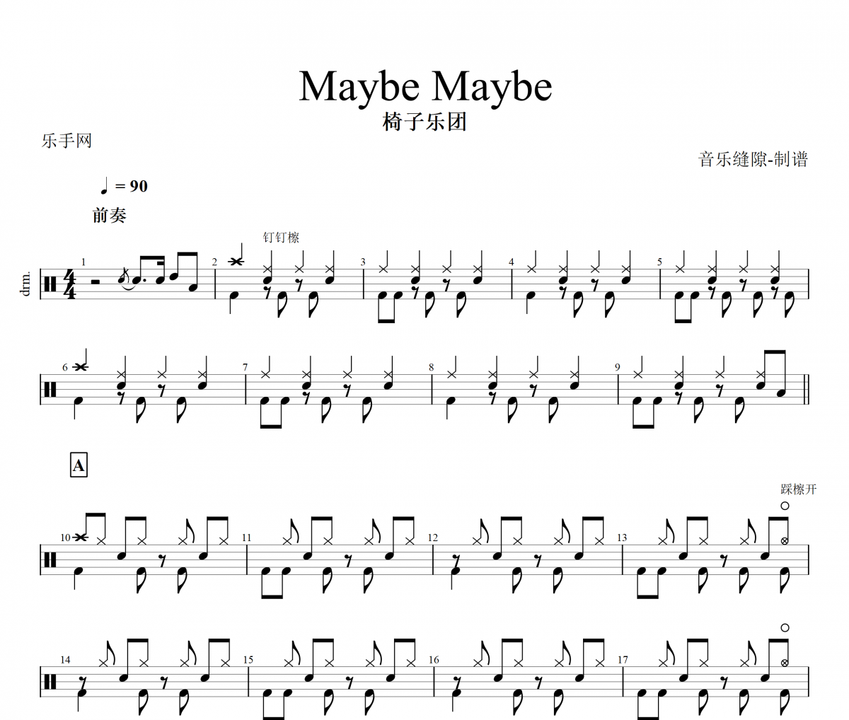 Maybe Maybe鼓谱 椅子乐团《Maybe Maybe》架子鼓鼓谱+动态视频