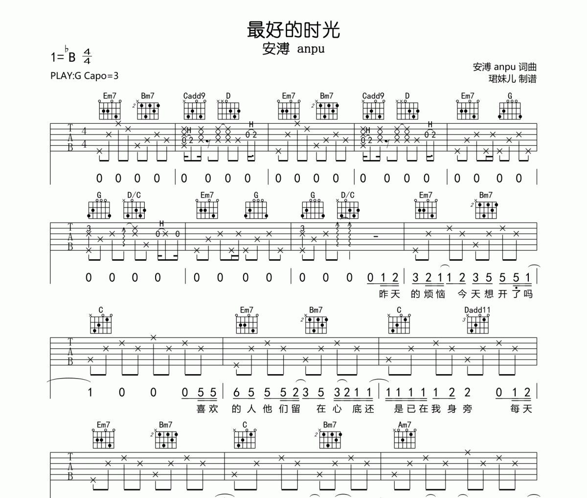 最好的时光吉他谱 安溥 anpu《最好的时光》六线谱|吉他谱