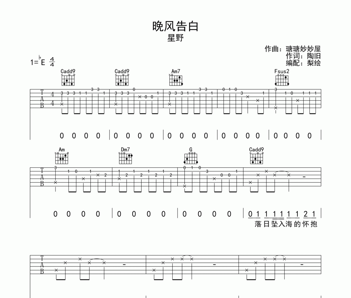 晚风告白吉他谱 星野-晚风告白吉他谱C调指法谱