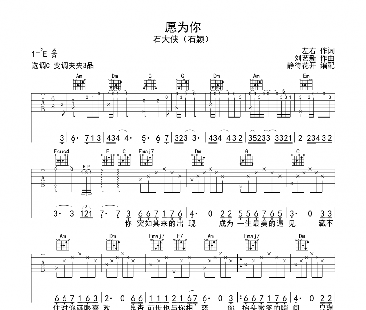 愿为你吉他谱 石大侠（石颖）《愿为你》六线谱|吉他谱