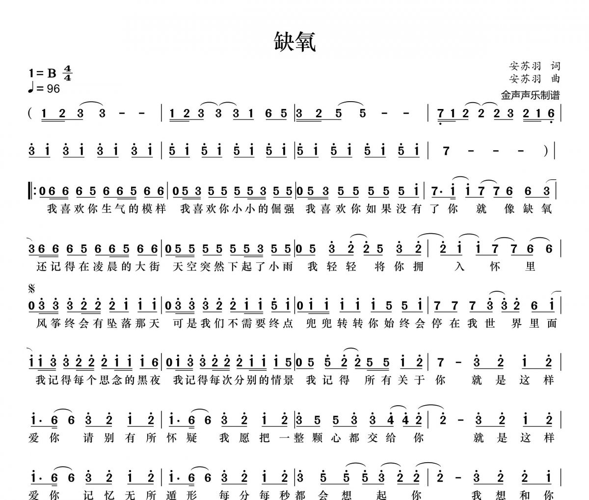 缺氧简谱 轩埭（相信光）《缺氧》简谱+动态视频
