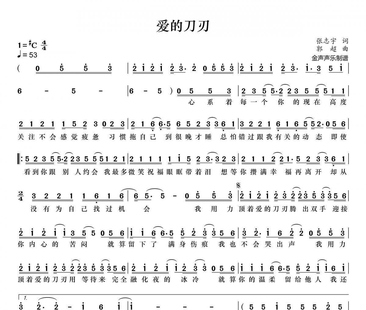 爱的刀刃简谱 付豪《爱的刀刃》简谱+动态视频