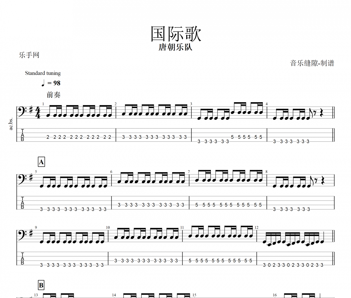 国际歌贝斯谱 唐朝乐队-国际歌贝司BASS谱