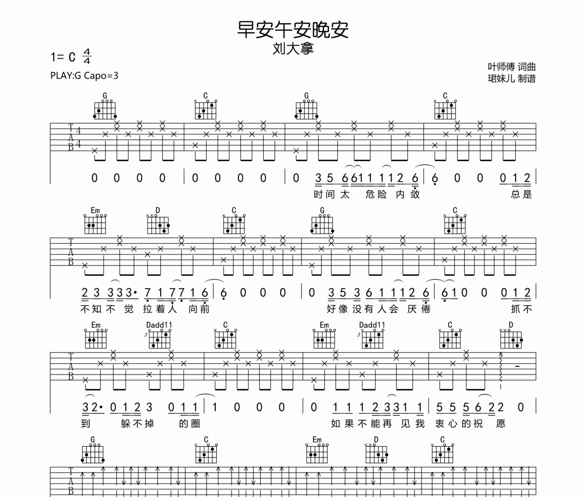 早安午安晚安吉他谱 刘大拿《早安午安晚安》六线谱|吉他谱