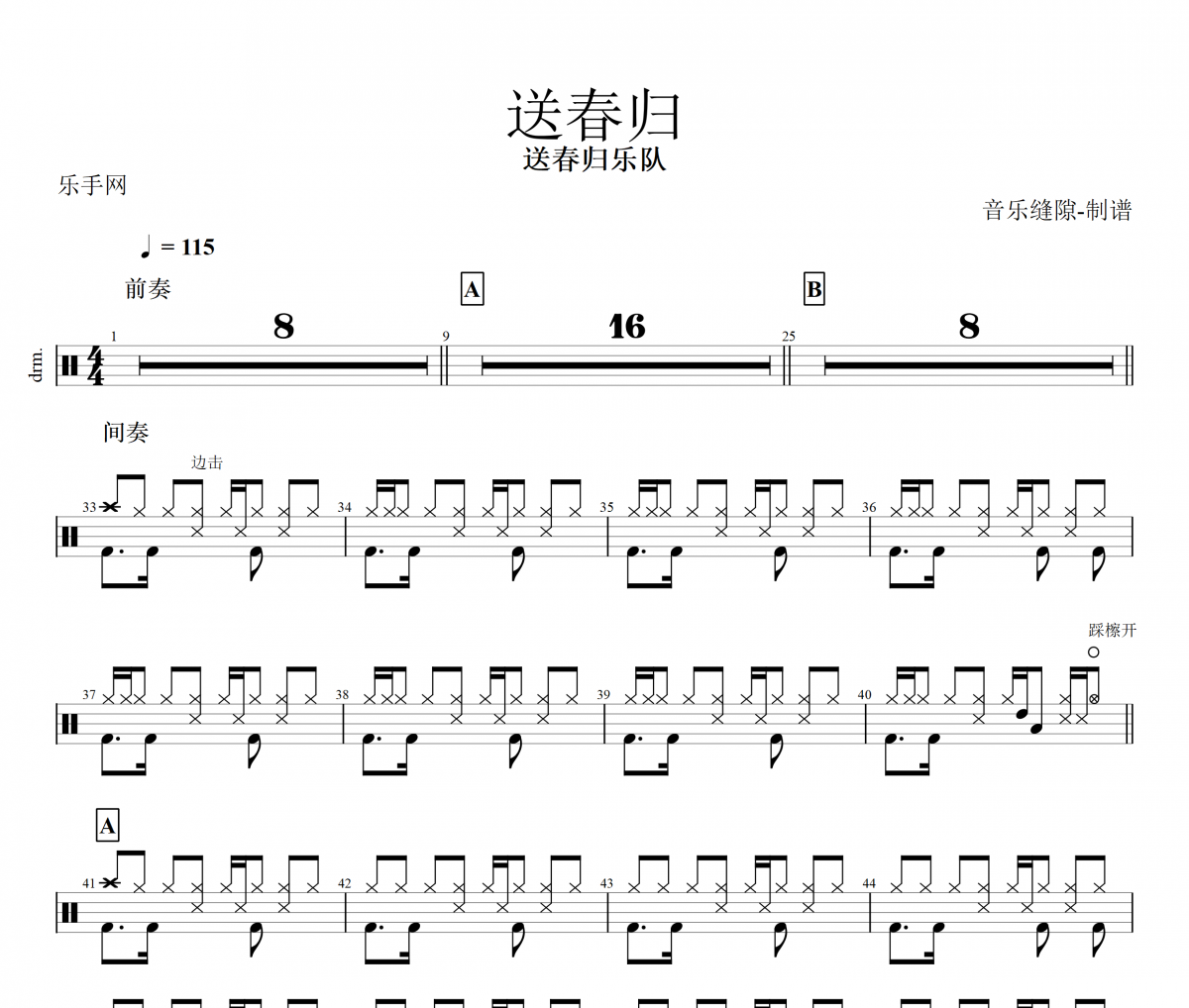 送春归鼓谱 送春归乐队《送春归》架子鼓鼓谱+动态视频