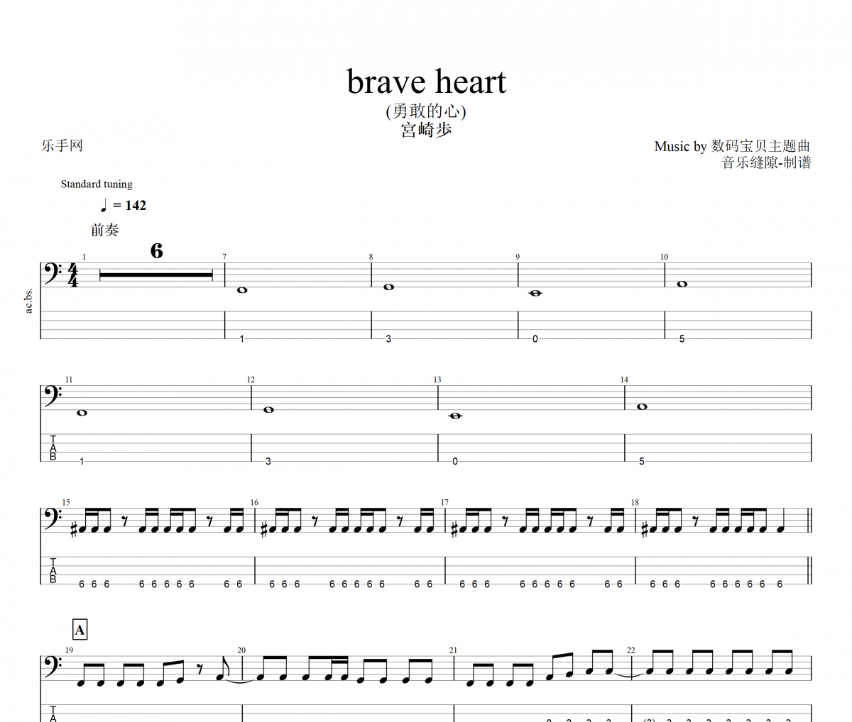 brave heart贝斯谱 宮崎歩《brave heart》贝司BASS谱