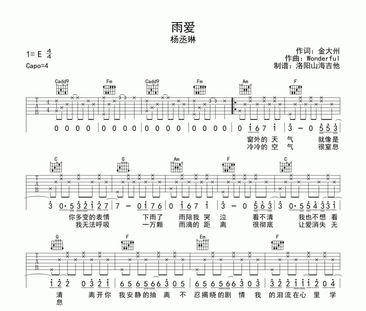 雨爱吉他谱 杨丞琳《雨爱》六线谱|吉他谱