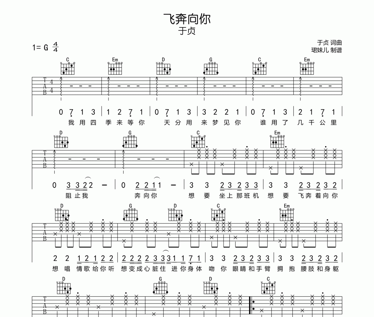 飞奔向你吉他谱 于贞《飞奔向你》六线谱|吉他谱
