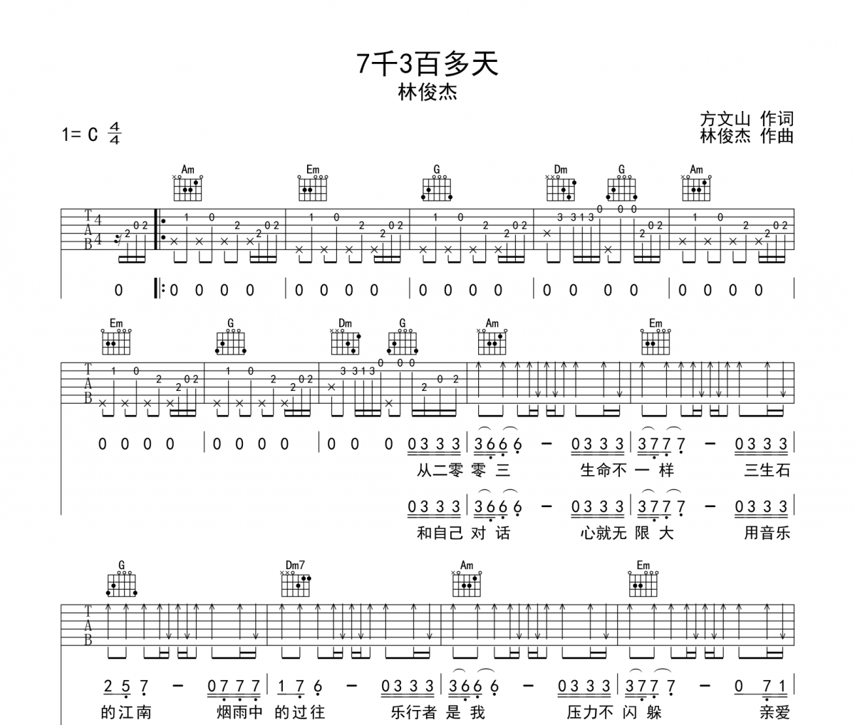 7千3百多天吉他谱 林俊杰-7千3百多天C调弹唱谱