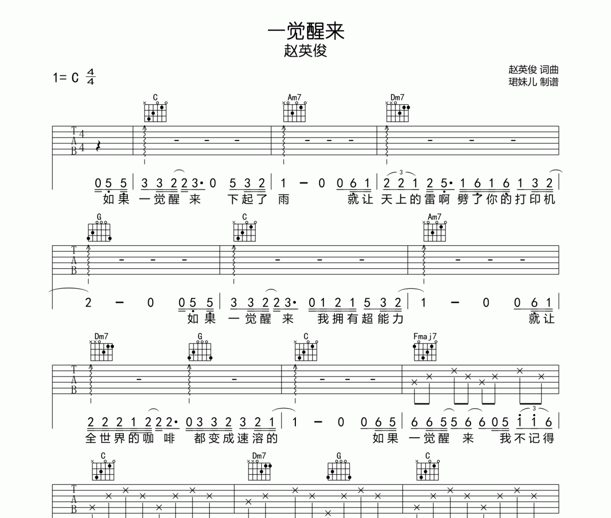 一觉醒来吉他谱 赵英俊《一觉醒来》六线谱|吉他谱