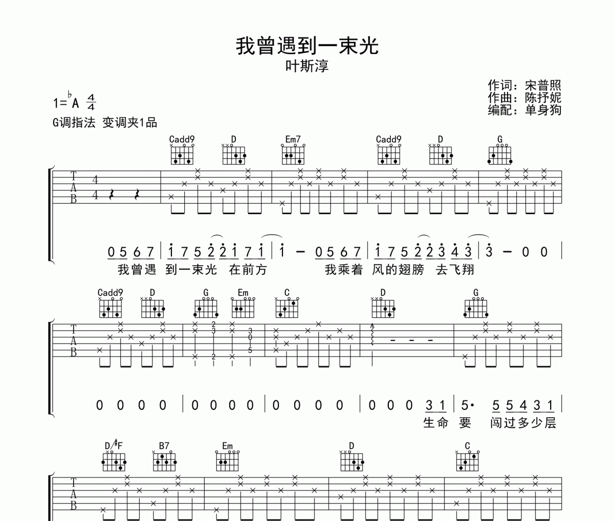 我曾遇到一束光吉他谱 叶斯淳-我曾遇到一束光G调吉他弹唱谱
