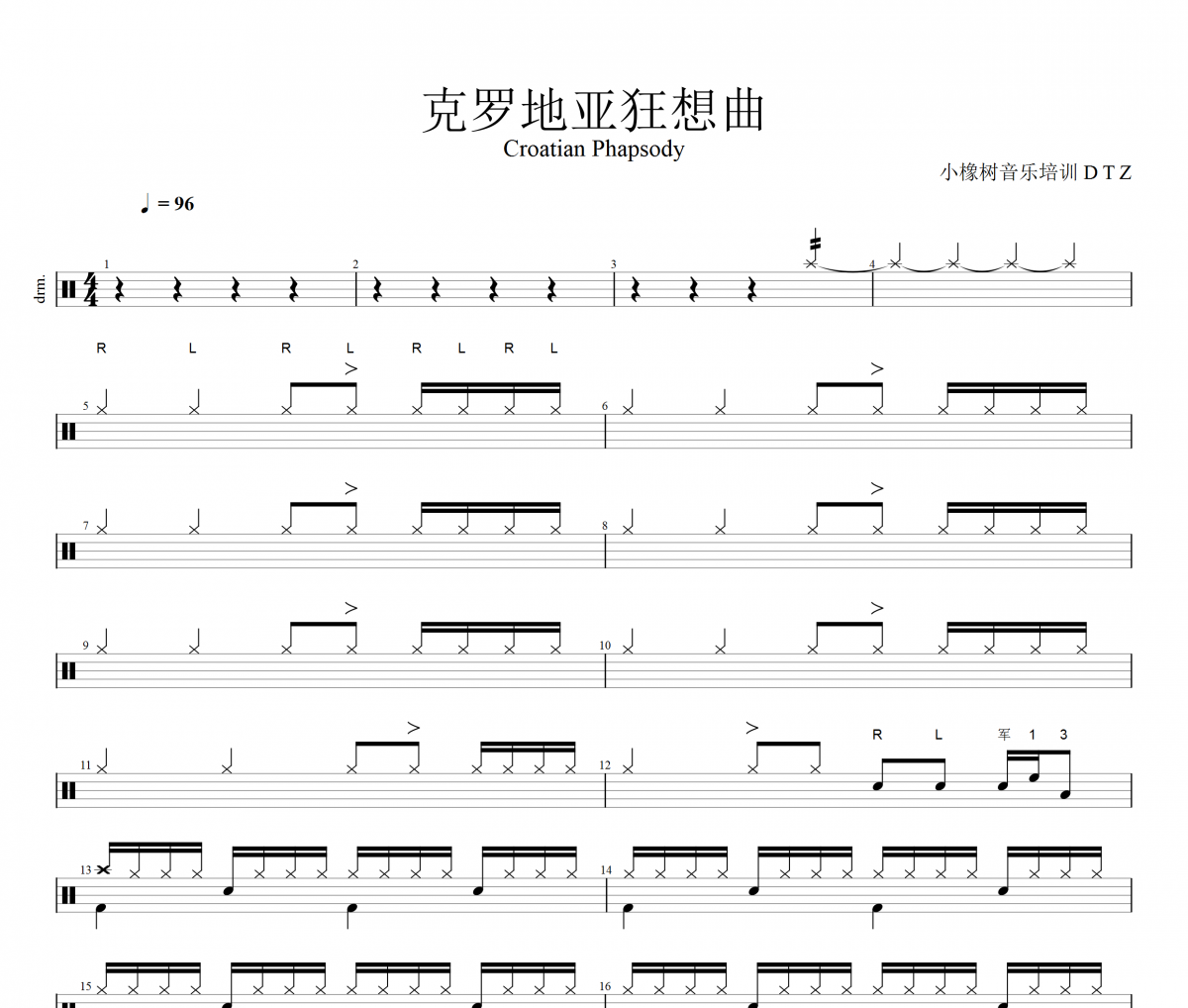 Maksim Mrvica -克罗地亚狂想曲架子鼓谱+动态视频
