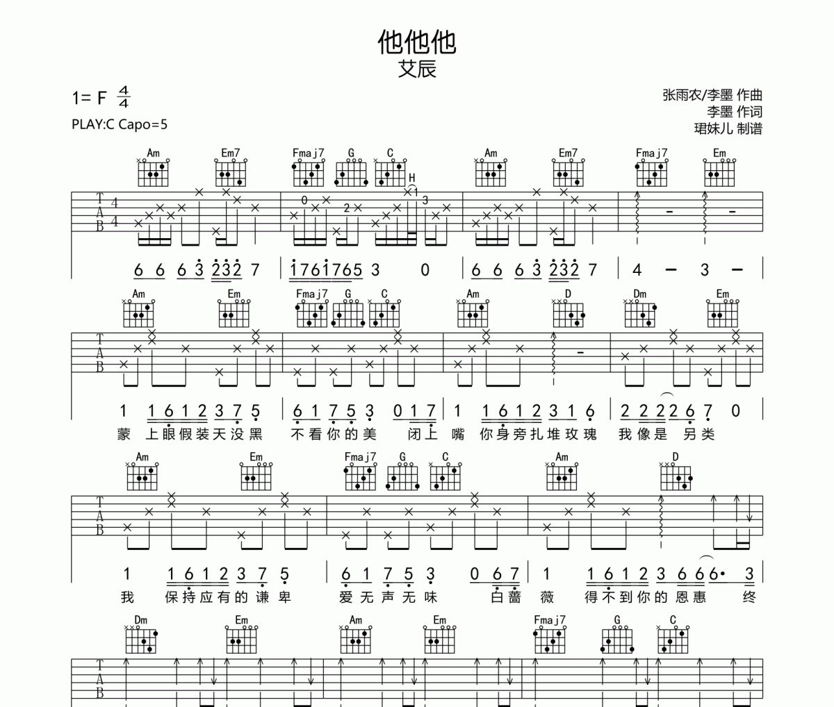 他他他吉他谱 艾辰-他他他C调指法编配弹唱谱