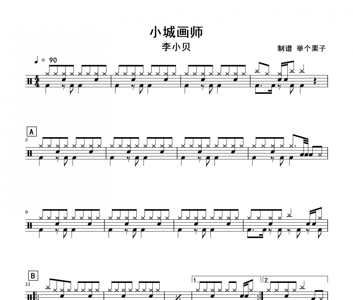 小城画师鼓谱 李小贝《小城画师》架子鼓|爵士鼓|鼓谱