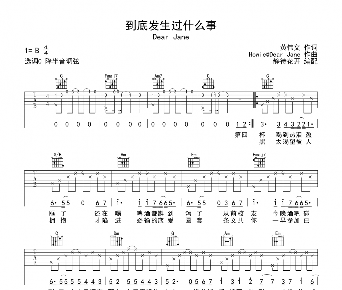 到底发生过什么事吉他谱 Dear Jane-到底发生过什么事C调弹唱谱