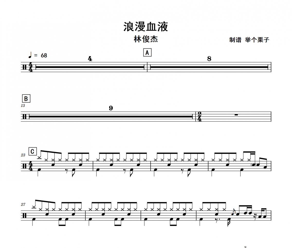 林俊杰-浪漫血液架子鼓鼓谱