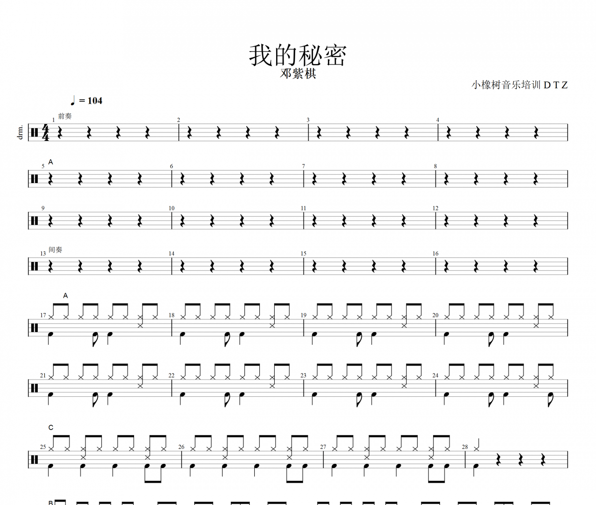 邓紫棋-我的秘密架子鼓|爵士鼓|鼓谱+动态视频
