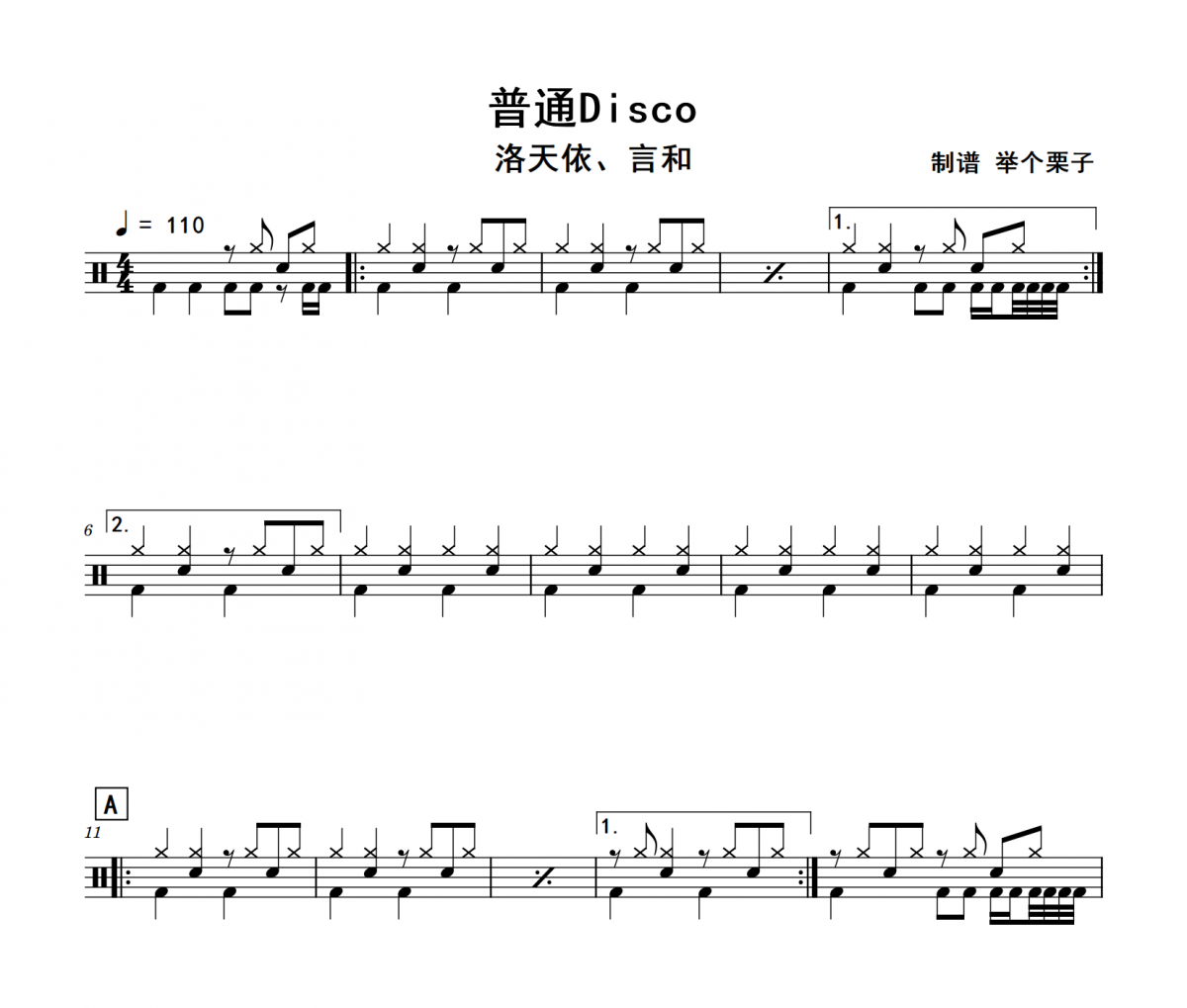 普通Disco鼓谱 洛天依、言和-普通Disco架子鼓|爵士鼓|鼓谱