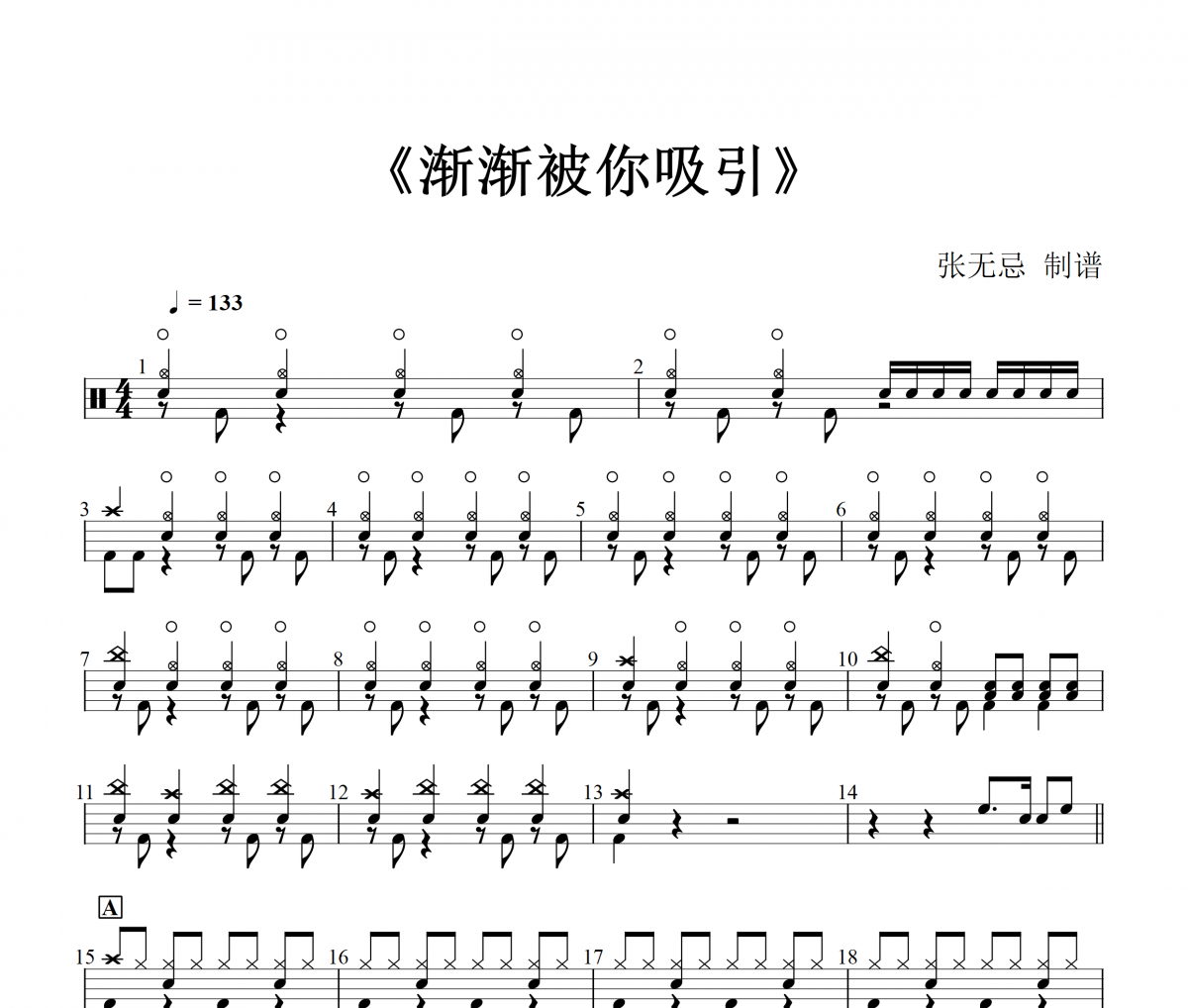 FIELD OF VIEW-渐渐被你吸引架子鼓谱+动态鼓谱