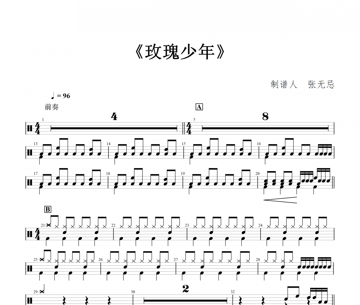 玫瑰少年鼓谱 五月天-玫瑰少架子鼓鼓谱+动态视频