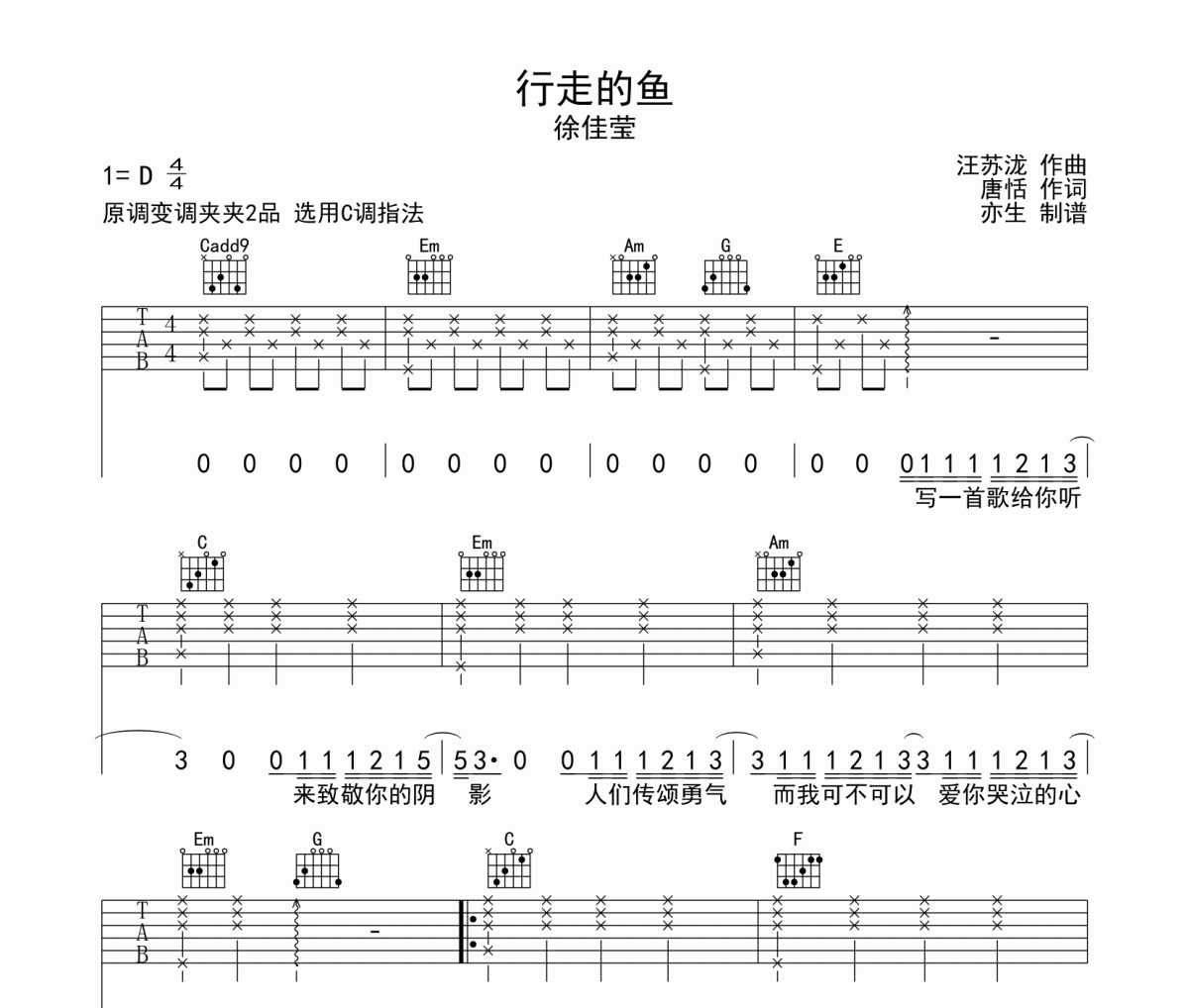 行走的鱼吉他谱 徐佳莹-行走的鱼六线谱C调和弦编配