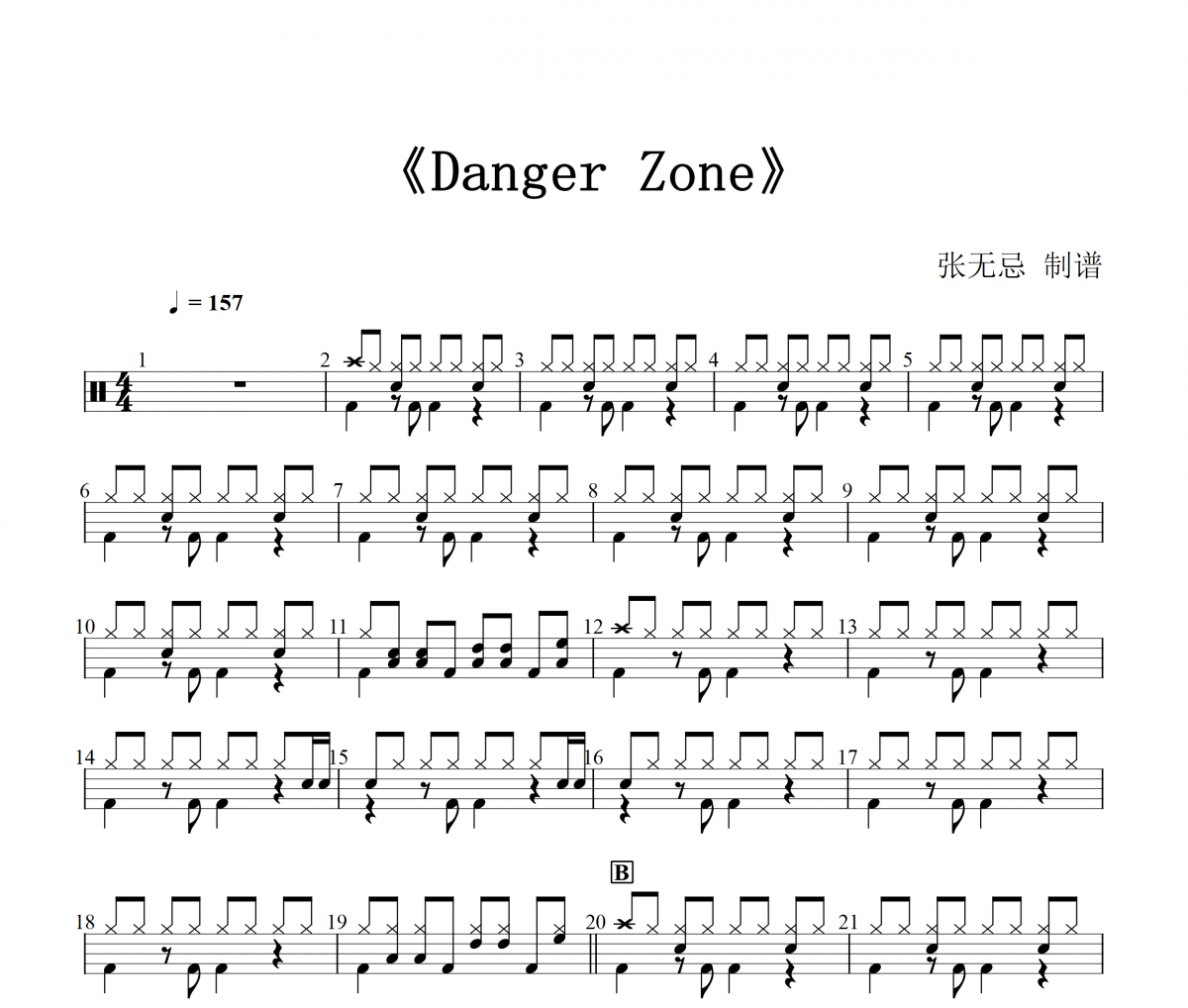 Kenny Loggins鼓谱 Danger Zone-Danger Zone架子鼓鼓谱+动态视频