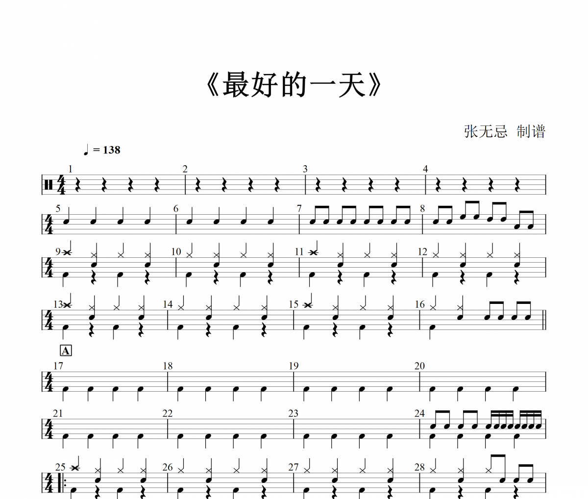 最好的一天鼓谱 五月天《最好的一天》架子鼓|爵士鼓|鼓谱+动态视频