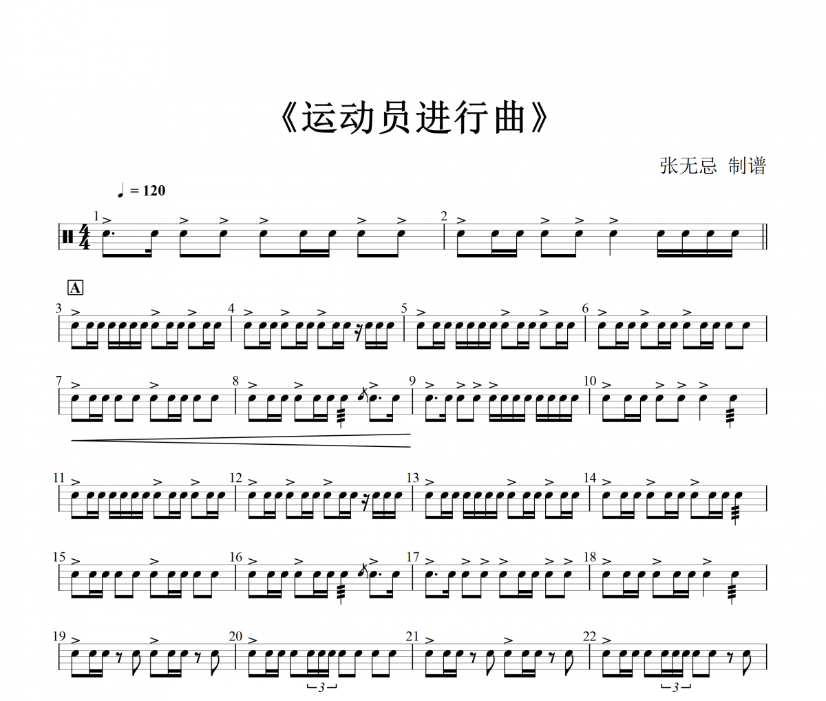 音乐钥匙【滚奏+重轻音+3音组】运动员进行曲(高级编配)架子鼓鼓谱+动态视频