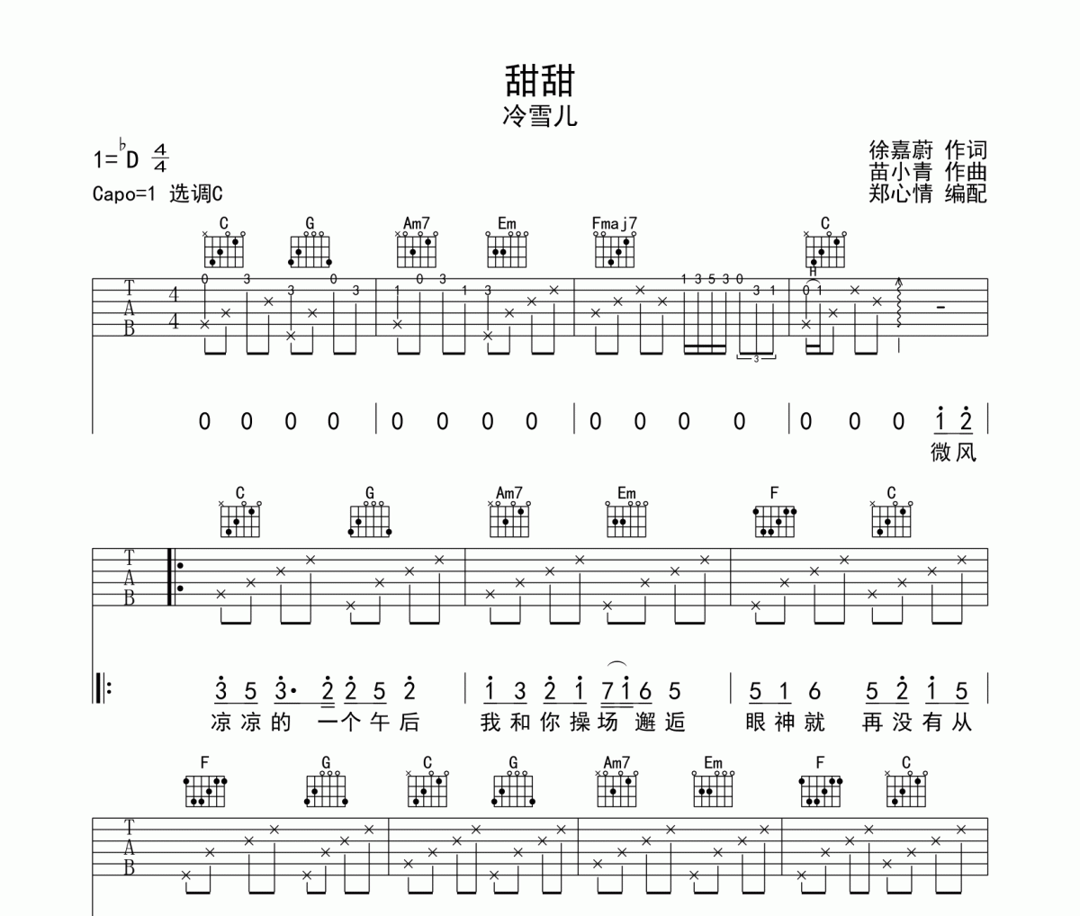 甜甜吉他谱 冷雪儿《甜甜》六线谱|吉他谱