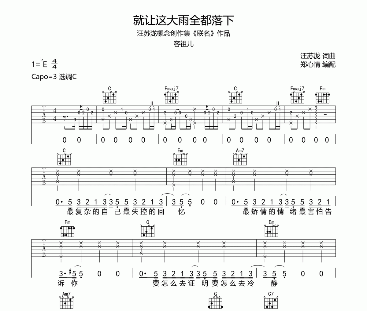 就让这大雨全都落下吉他谱 容祖儿-就让这大雨全都落下六线谱|吉他谱