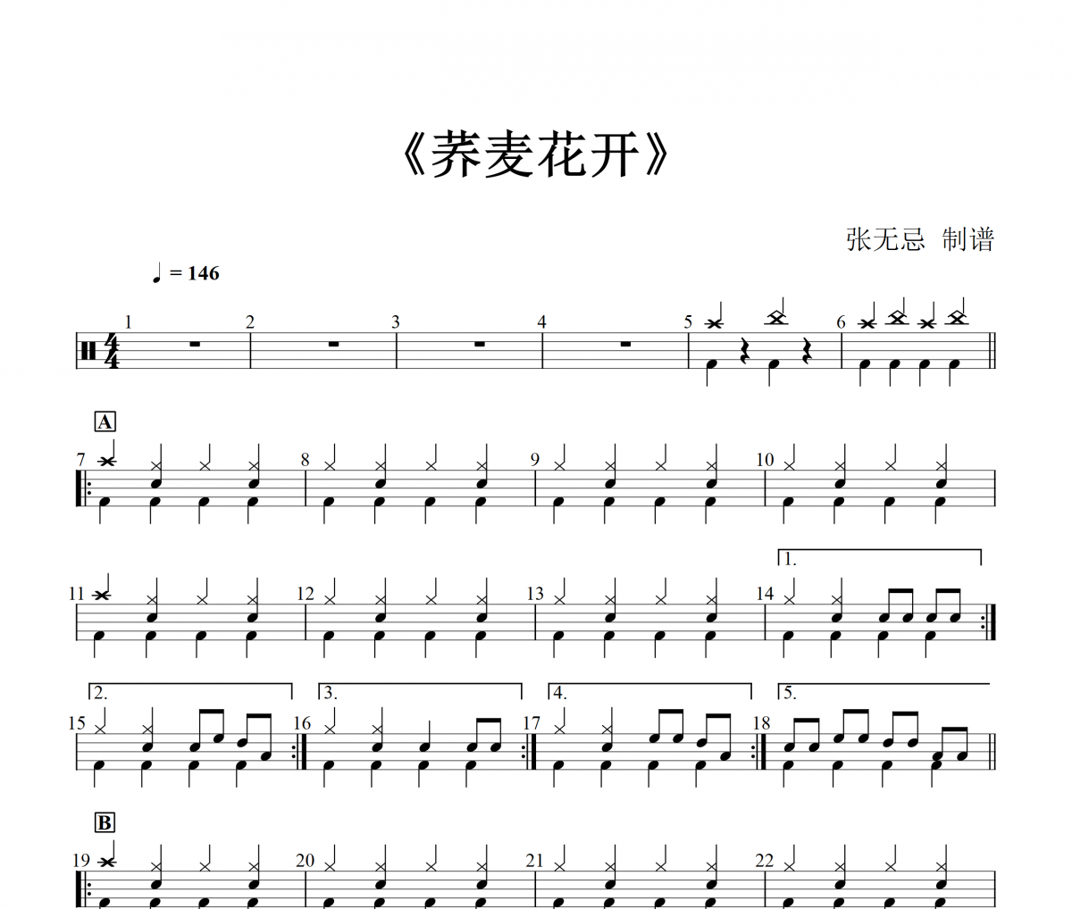 音乐钥匙=荞麦花开架子鼓谱+动态视鼓频