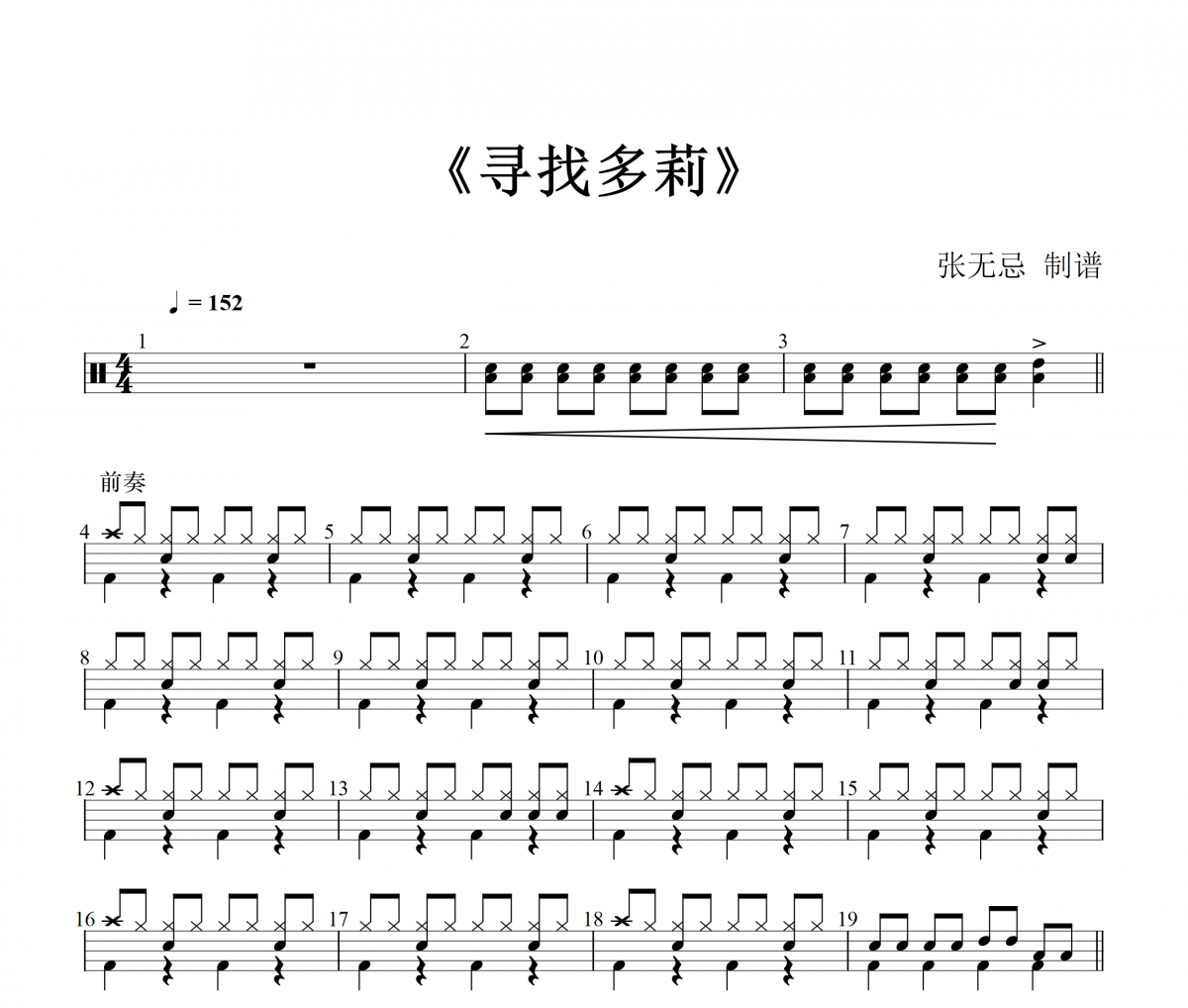 寻找多莉鼓谱 梅卡德尔《寻找多莉》架子鼓鼓谱+动态视频