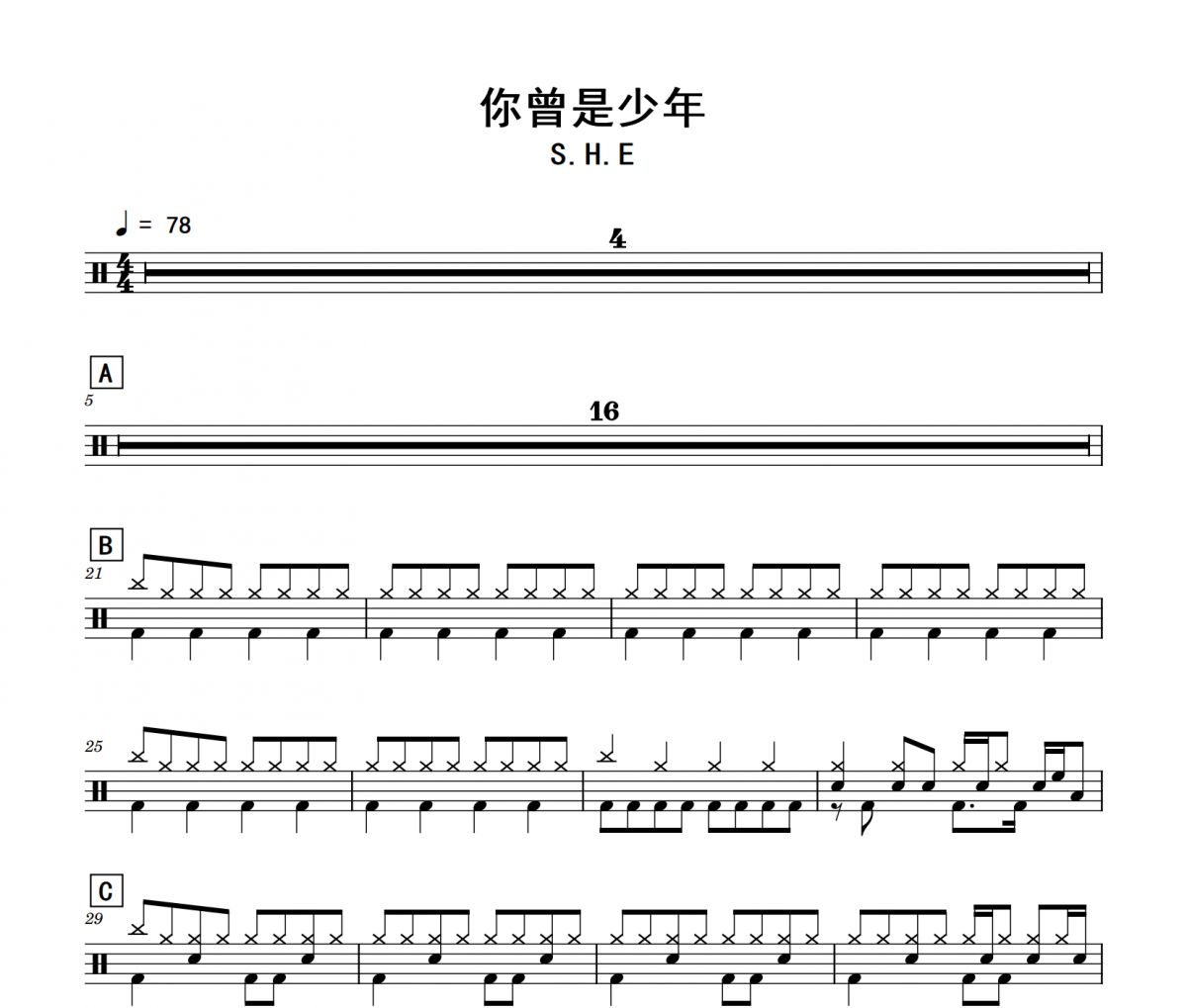 你曾是少年鼓谱 S.H.E-你曾是少年架子鼓鼓谱