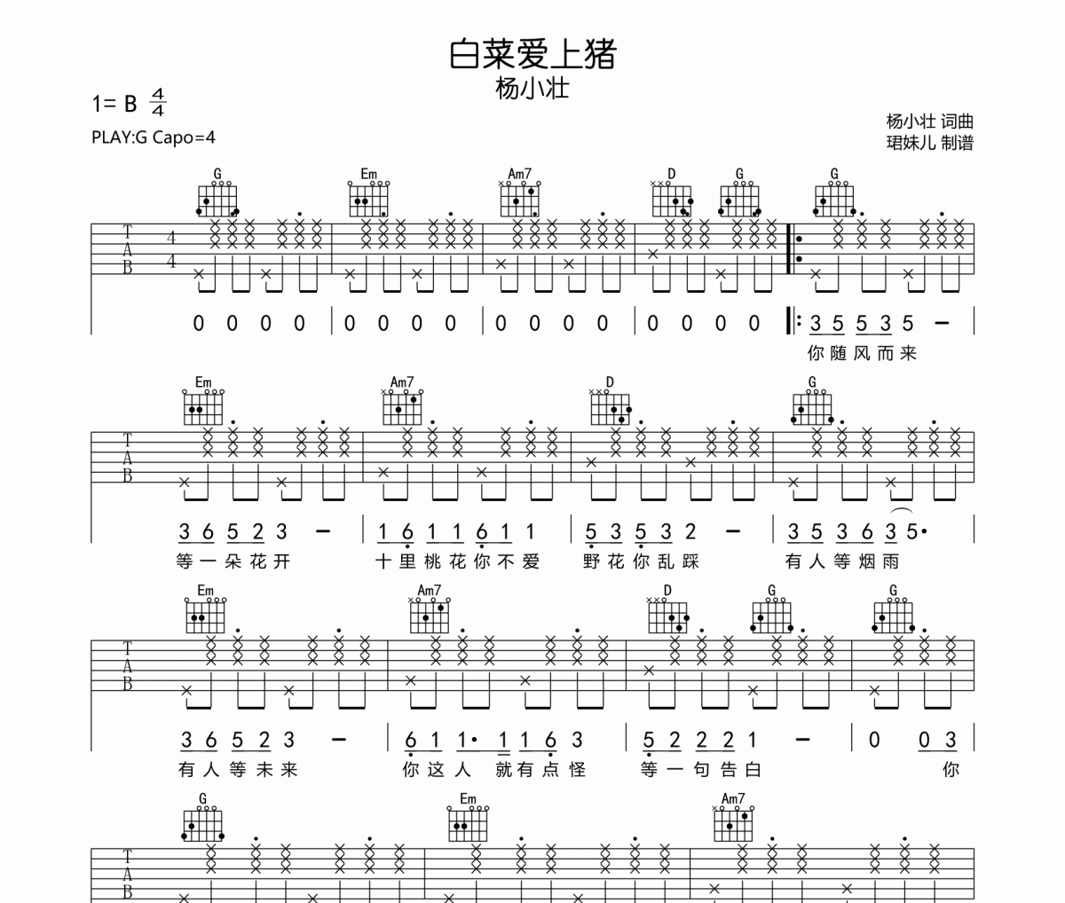 白菜爱上猪吉他谱 杨小壮《白菜爱上猪》六线谱|吉他谱